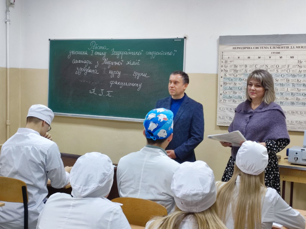 І етап Всеукраїнської студентської олімпіади з навчальної дисципліни "Медична хімія".
