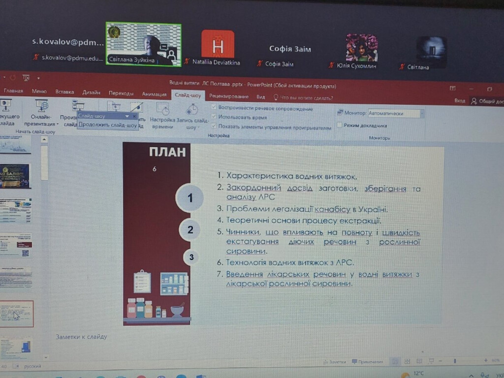 Проведено відкриту лекцію з технології ліків аптечного виробництва для здобувачів освіти ОПП "Фармація" на тему "Водні витяжки з лікарської рослинної сировини".