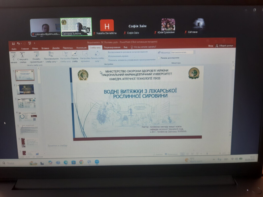 Проведено відкриту лекцію з технології ліків аптечного виробництва для здобувачів освіти ОПП "Фармація" на тему "Водні витяжки з лікарської рослинної сировини".