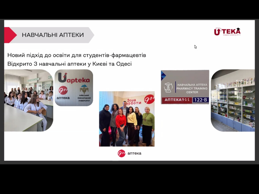 Гостьова лекція "Раціональна клінічна фармакологія та фармацевтична опіка у вагітних, дітей та осіб похилого віку"