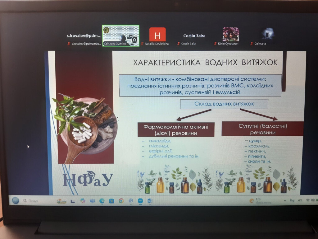 Проведено відкриту лекцію з технології ліків аптечного виробництва для здобувачів освіти ОПП "Фармація" на тему "Водні витяжки з лікарської рослинної сировини".