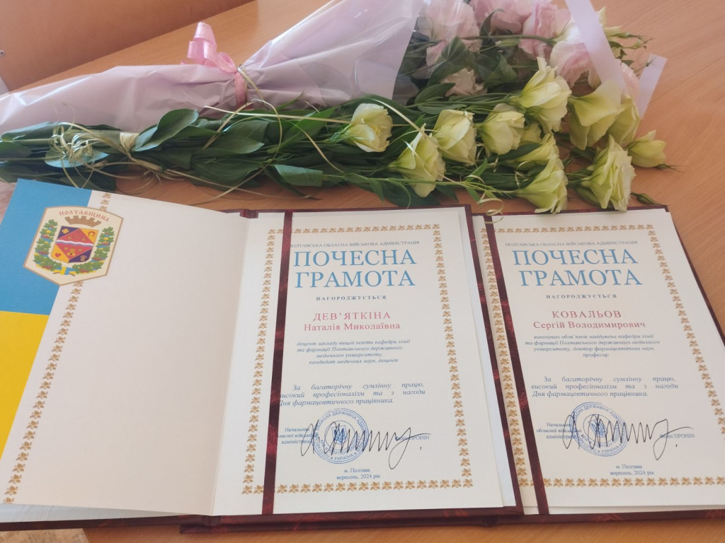 Привітання викладачів кафедри хімії та фармації з Днем фармацевтичного працівника.