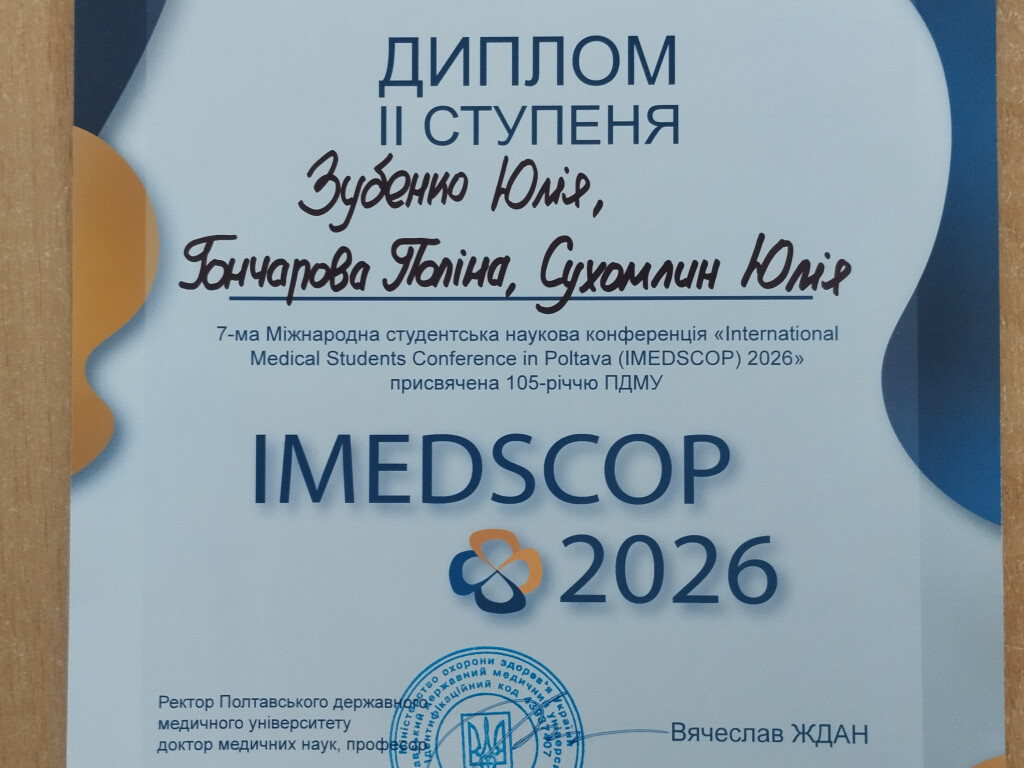 Участь у 7-й Міжнародній студентській науковій конференції International Medical Students Conference in Poltava