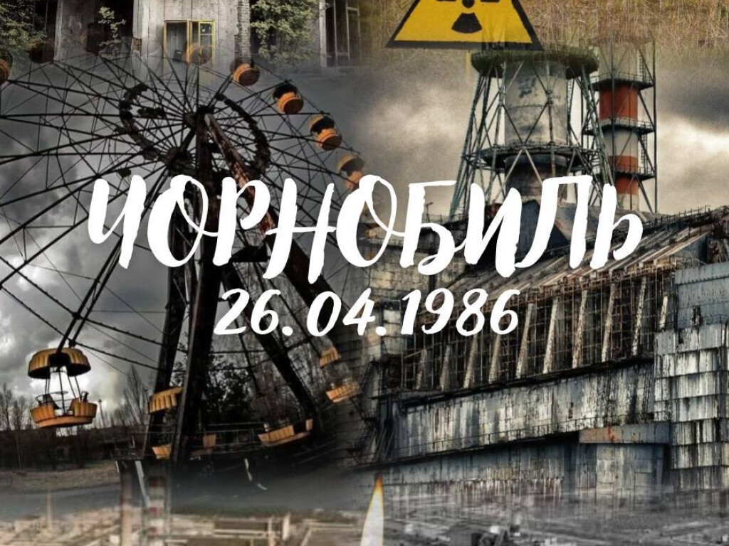 26 квітня 2026 року виповнюється 40 років від дня наймасштабнішої техногенної катастрофи — аварії на Чорнобильській АЕС (1986)