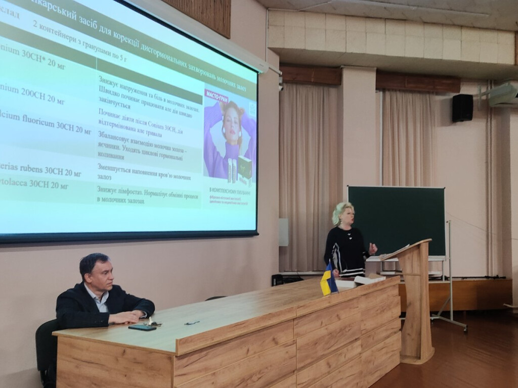 Вивчаємо передовий досвід сучасних гомеопатичних засобів вироблених в Україні